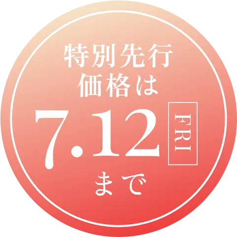 特別先行価格は7.12(FRI)まで